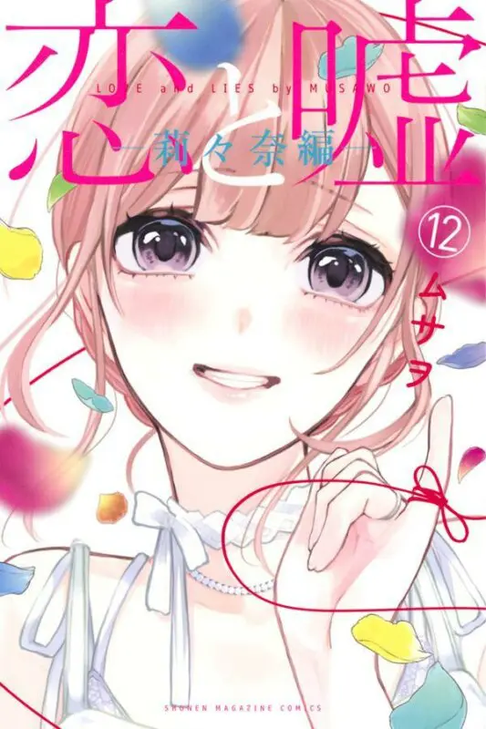 koi to uso 2