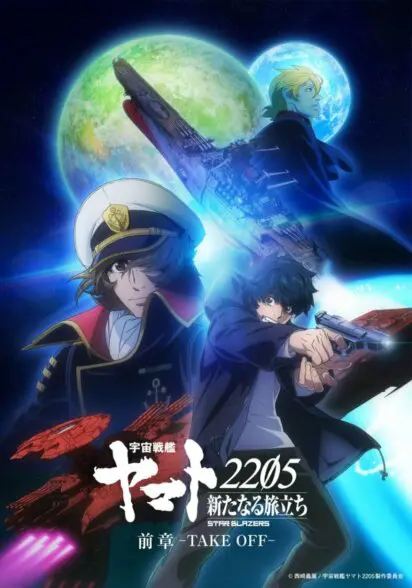 Portada de Space Battleship Yamato 2205: A New Journey - Prior Chapter: Take Off