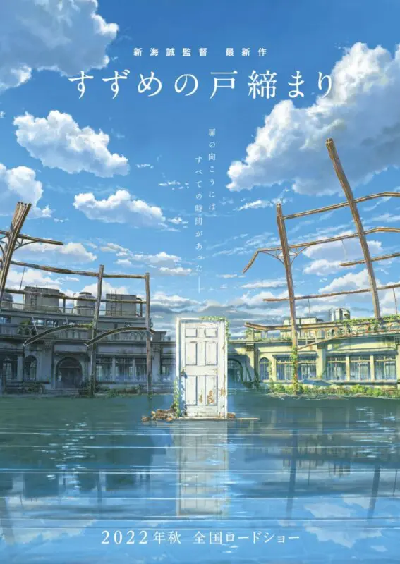 suzume shinkai cartel min