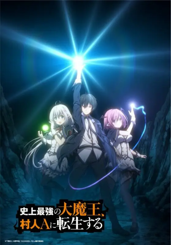 the greatest demon lord is reborn as a typical nobody 1
