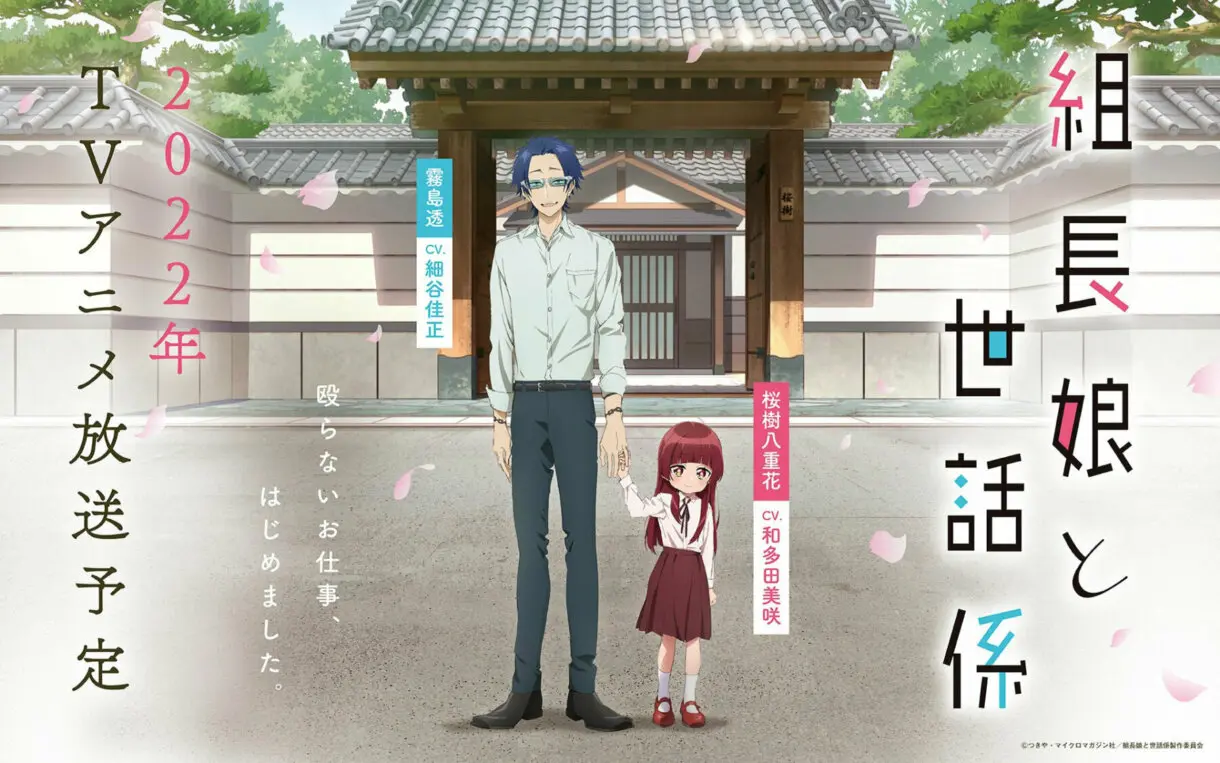 the yakuzas guide to babysitting