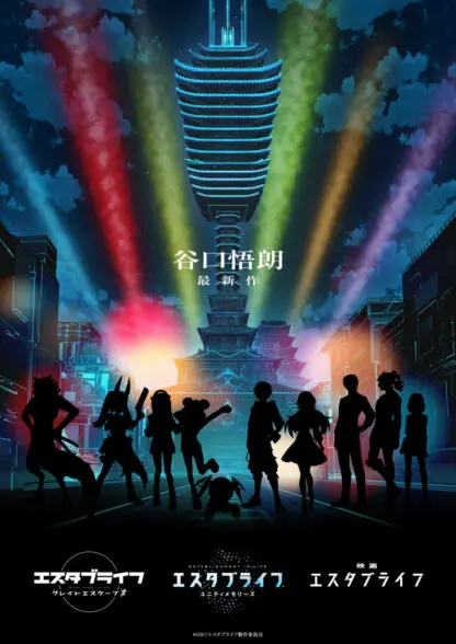 Portada de Estab-Life: Great Escape