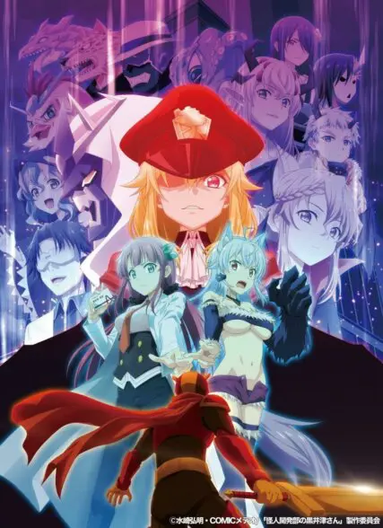 Portada de Miss Kuroitsu From the Monster Development Department