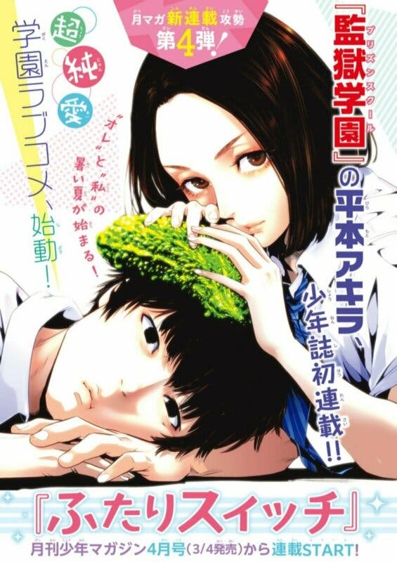 futari switch manga