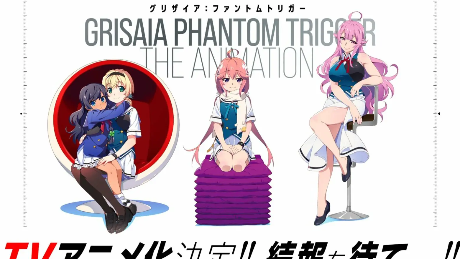 grisaia phantom trigger