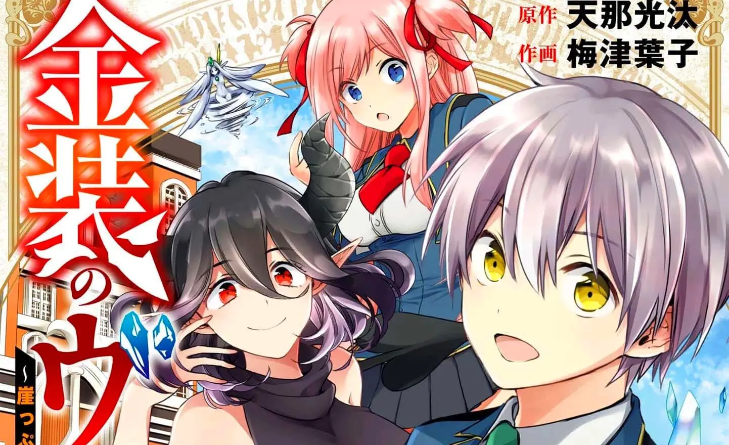 personajes de kinsou no vermeil