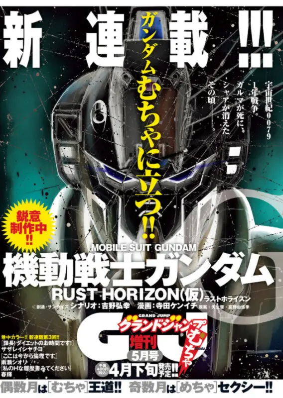 portada con el nuevo manga de gundam