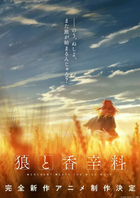 spice and wolf poster