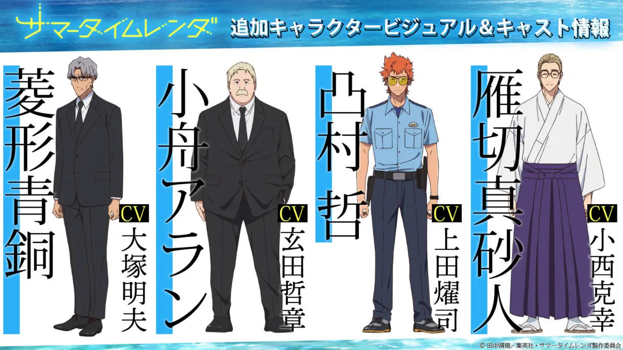 personajes de summer time rendering