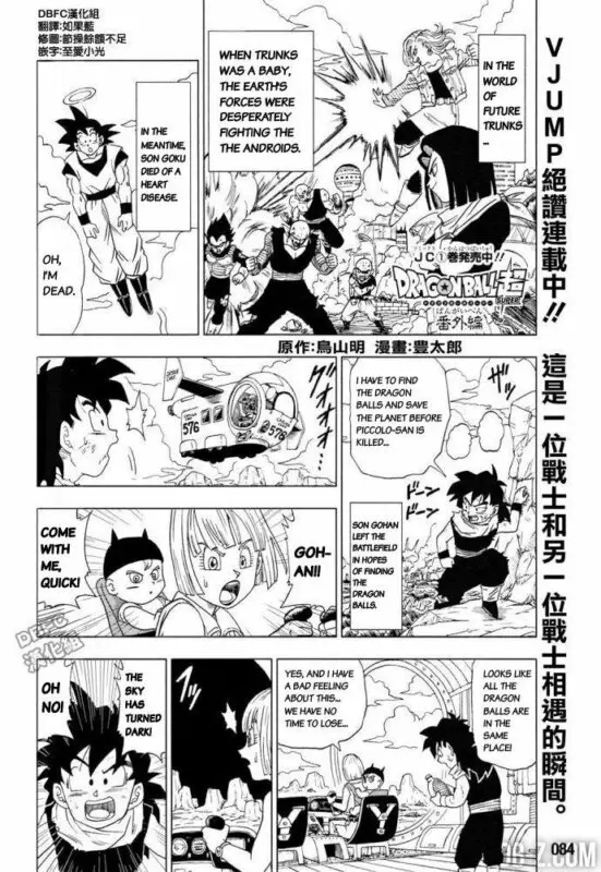 db trunks bolas de dragon 1