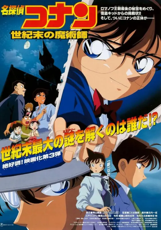 Detective Conan 3: El último mago del siglo