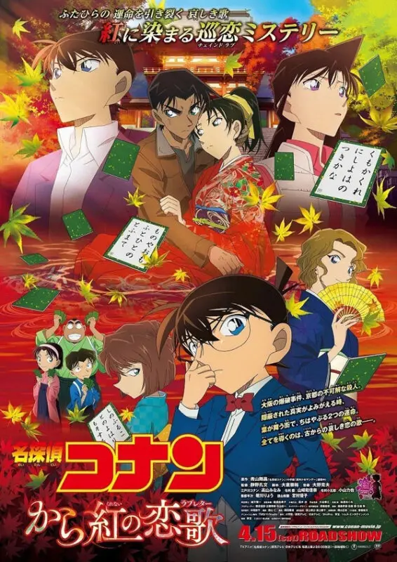 Detective Conan 21: La carta de amor carmesí