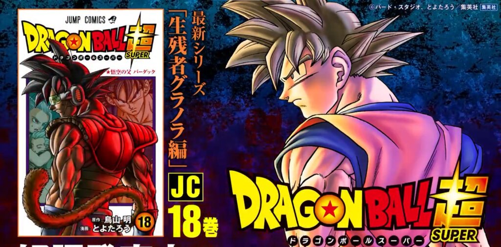 dragon ball super trailer