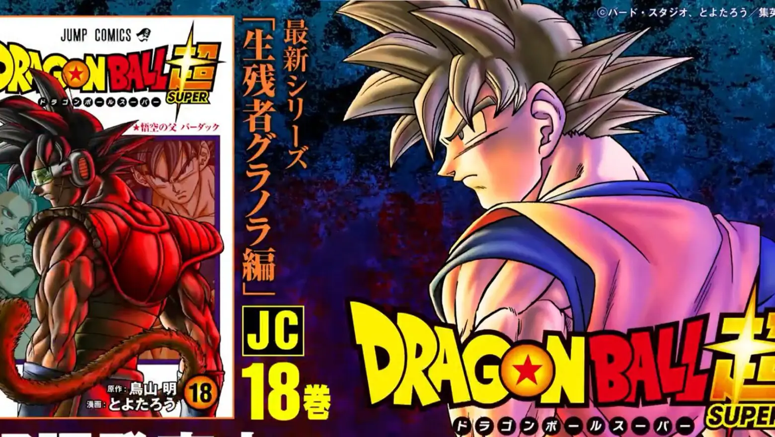 dragon ball super trailer