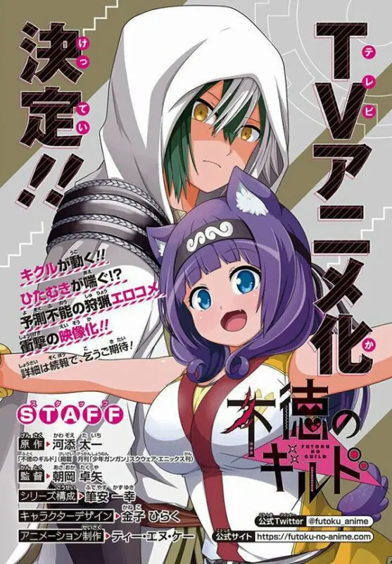 futoku no guild anuncio