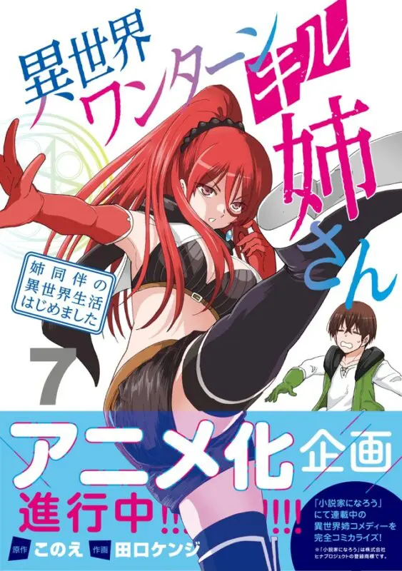 volumen de Isekai One Turn Kill Nee-san