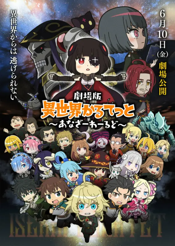 poster de la peli de isekai quartet