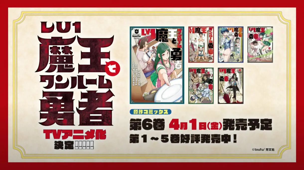 Level 1 Demon Lord and One Room Hero manga