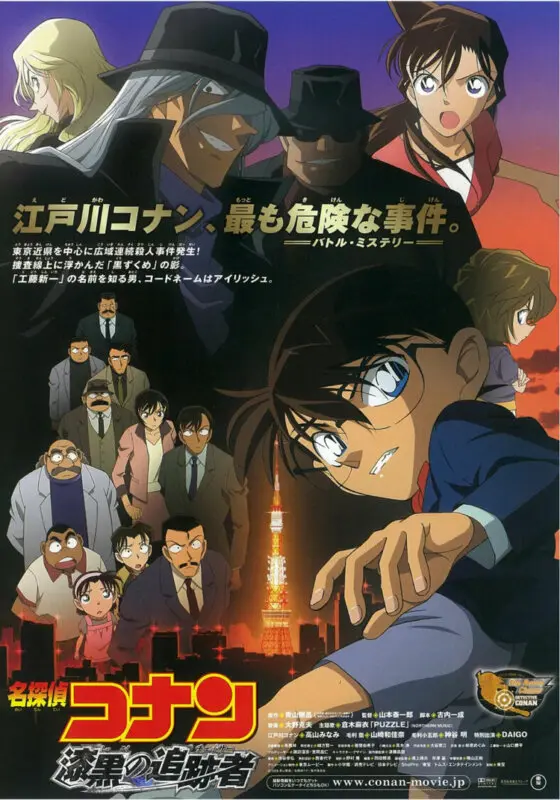Detective Conan 13: El perseguidor negro