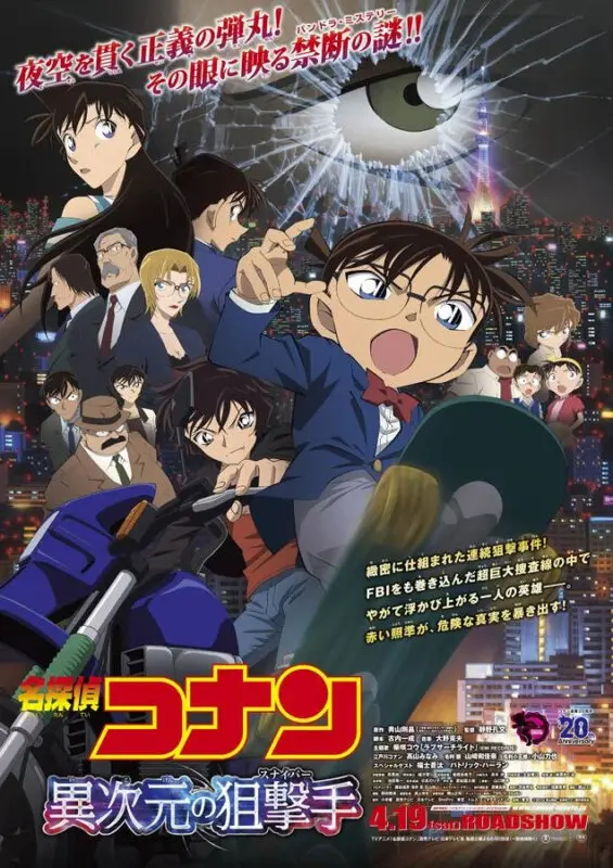 Detective Conan 18: El francotirador de otra dimensión