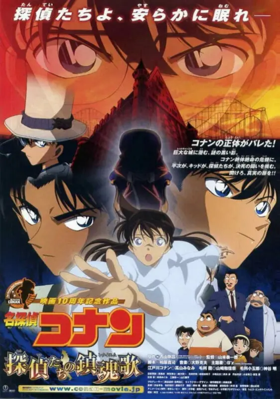 Detective Conan 10: El réquiem de los detectives