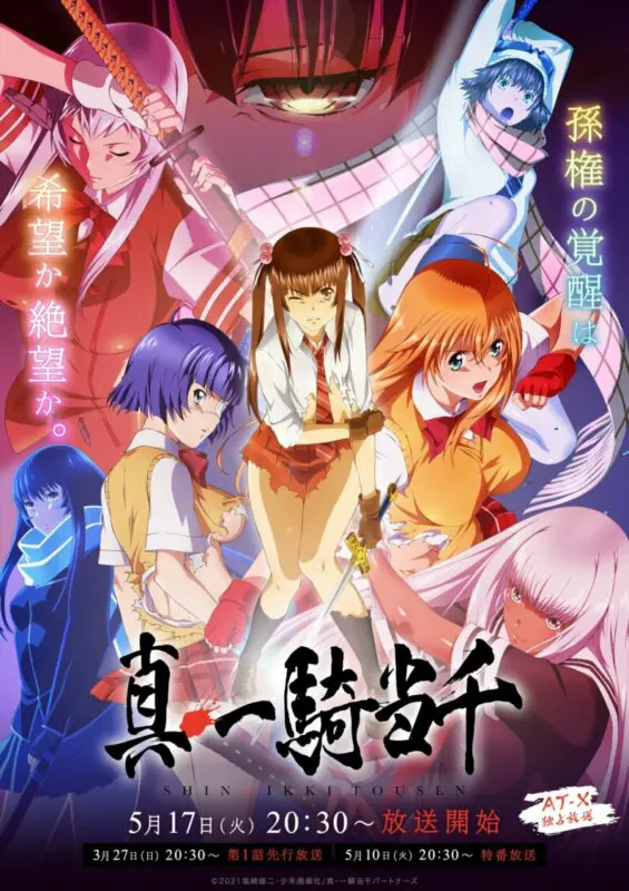 shin ikkitousen poster