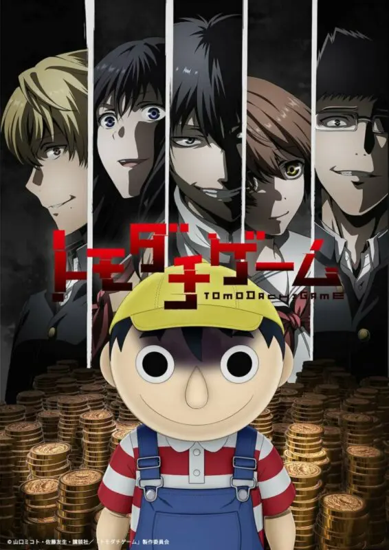 tomodachi game kv