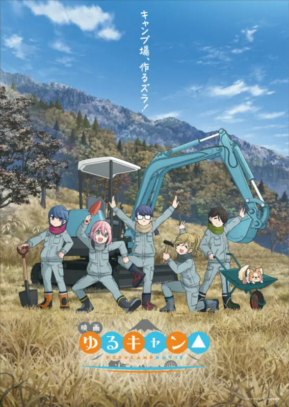 póster de la peli de yuru camp