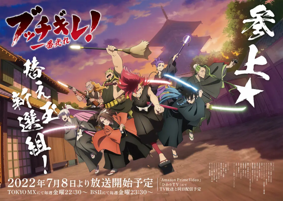 shine on! Bakumatsu Boys