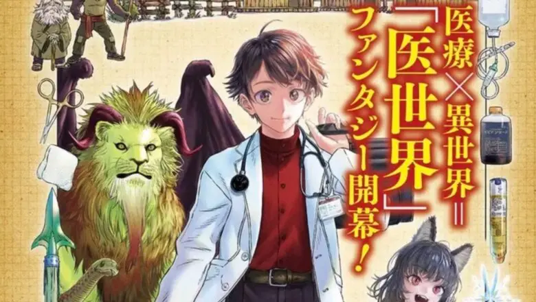 isekai medicina manga