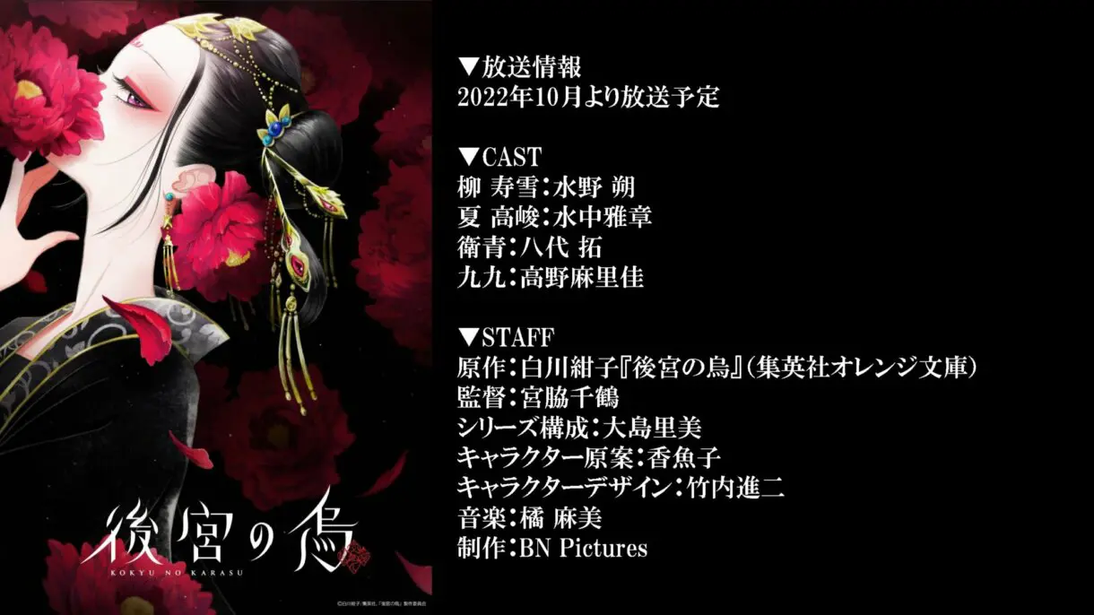 Koukyuu no Karasu