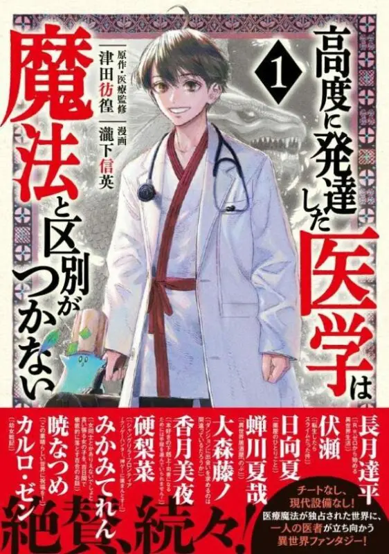 manga portada isekai medicina