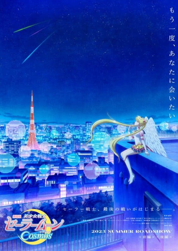 Pretty Guardian Sailor Moon Cosmos - Cartel