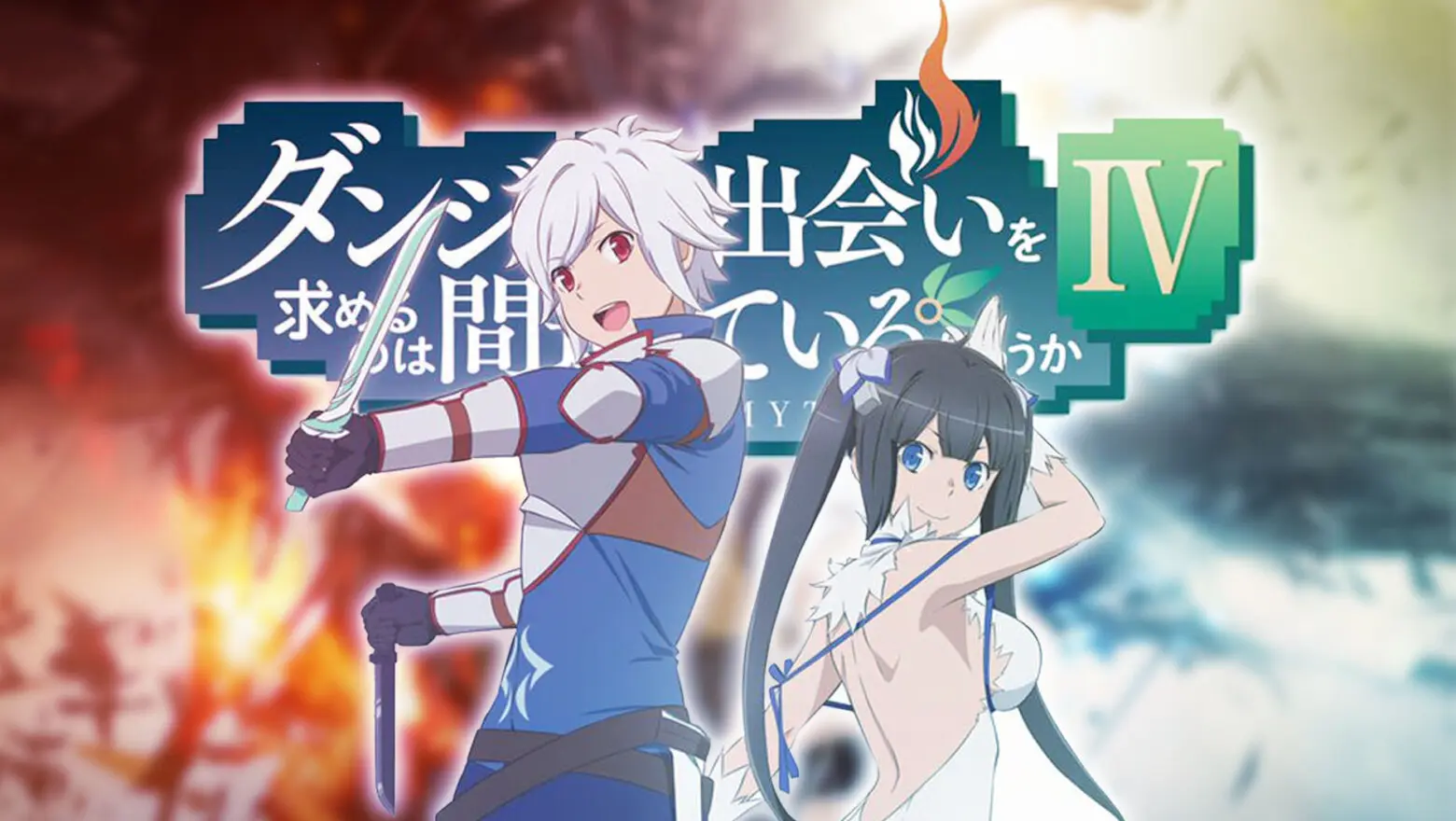 danmachi - T4