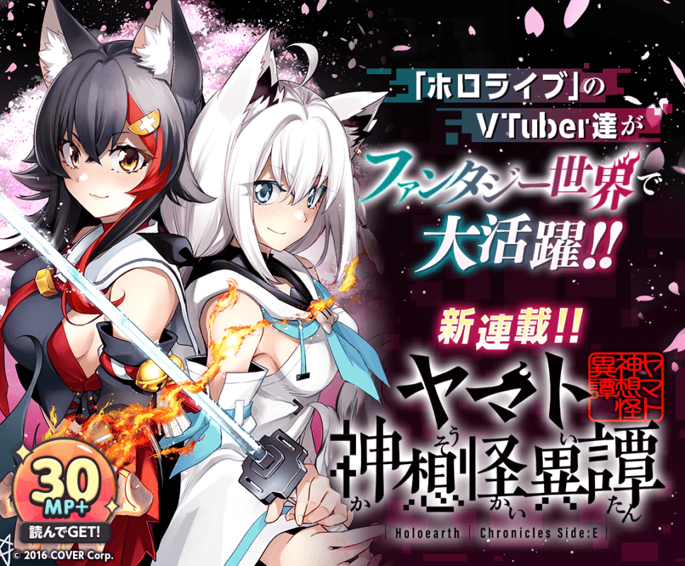 Holoearth Chronicles Side:E Yamato Phantasia