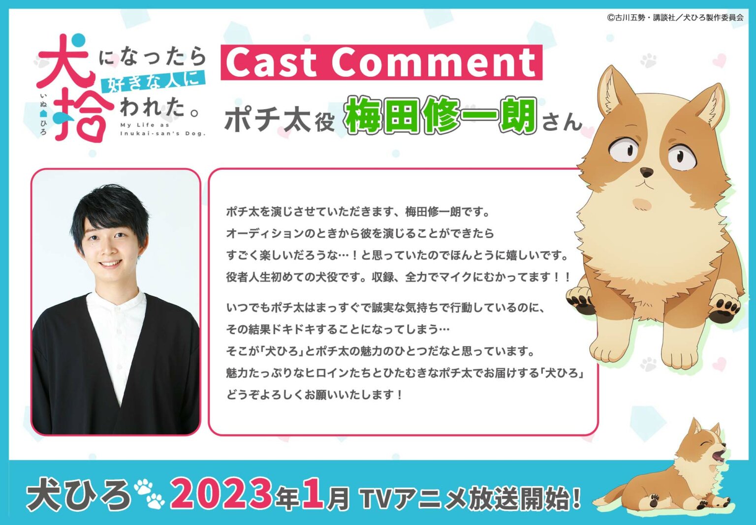 El anime de 'Inu ni Nattara Suki na Hito ni Hirowareta.' fecha su
