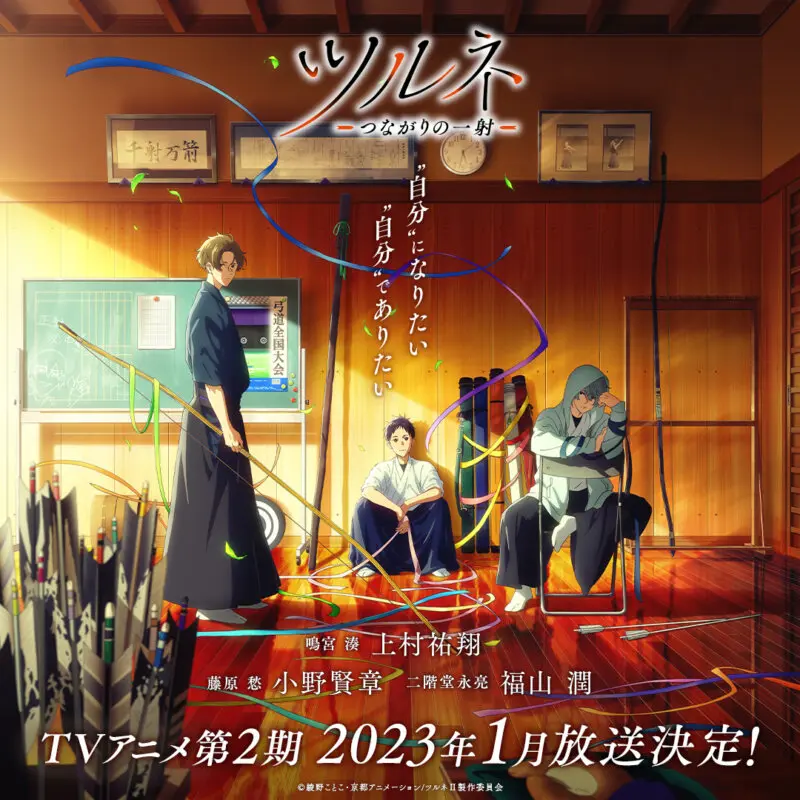 tsurune