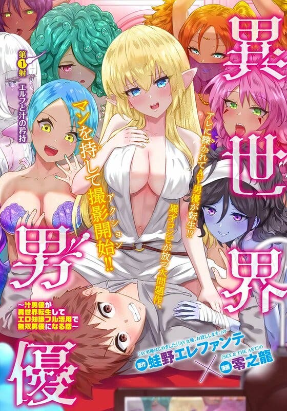 isekai pornstar asasas