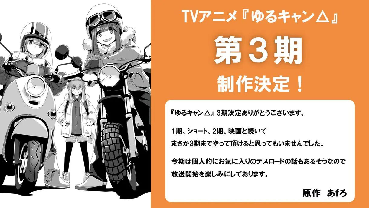 yuru canp