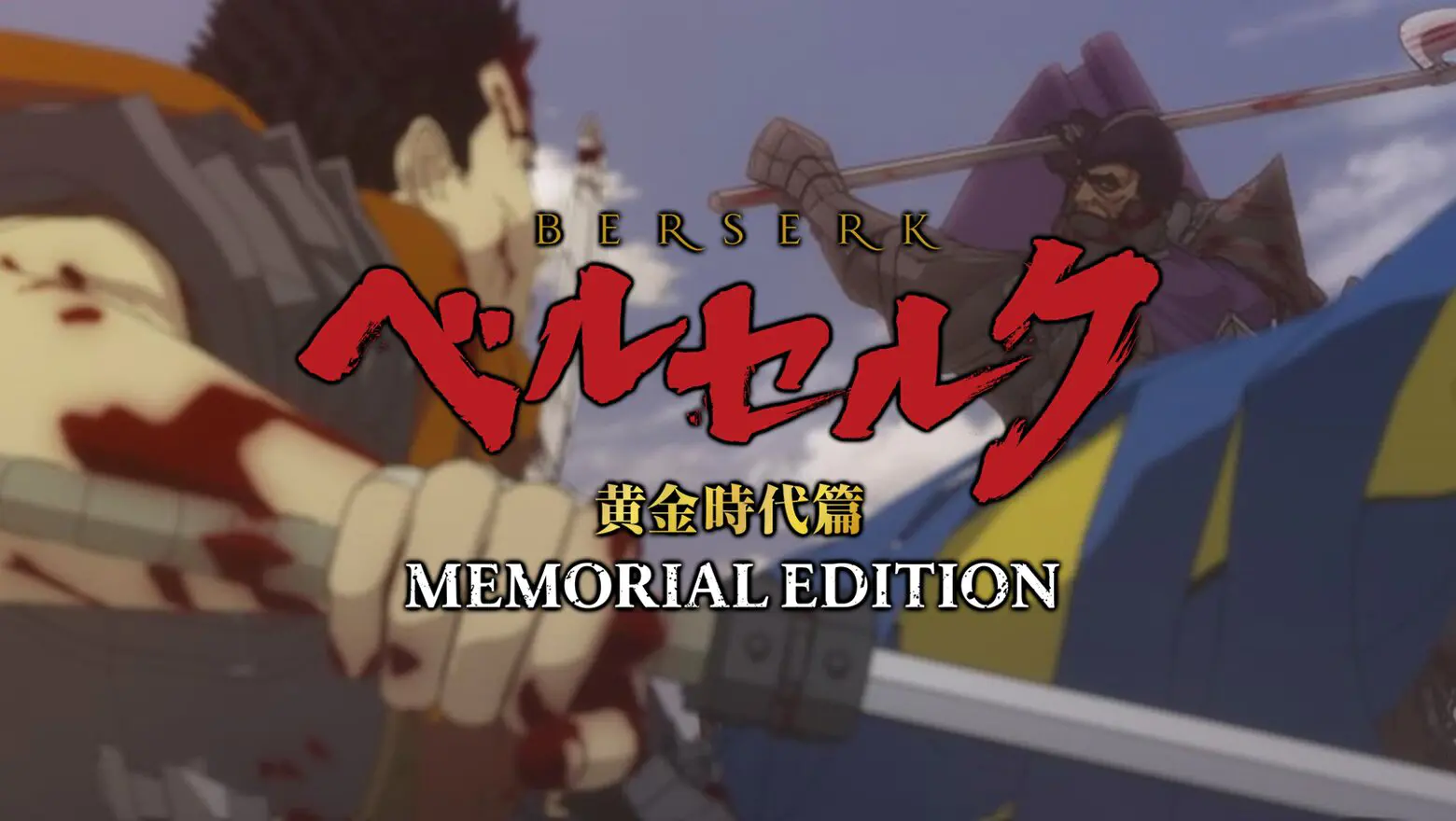 berserk: the golden age arc - memorial edition
