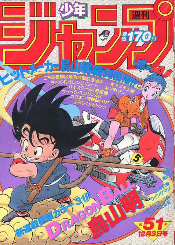 el numero falsificado de dragon ball
