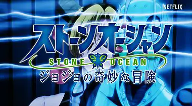 Imagen de Jojo's Bizarre Adventure: Stone Ocean ya tiene tráiler del final del anime, ¡llega el combate de Jolyne contra Pucci!