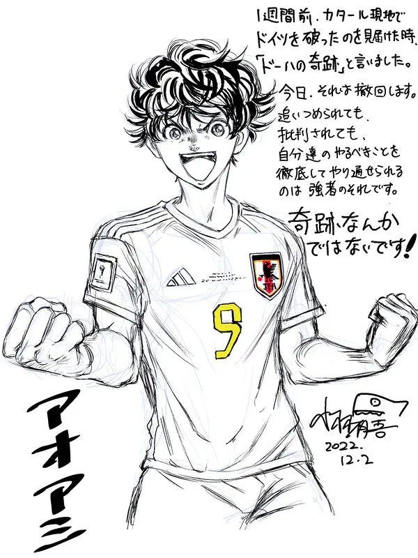Ao Ashi ilustracion de felicitacion Japon