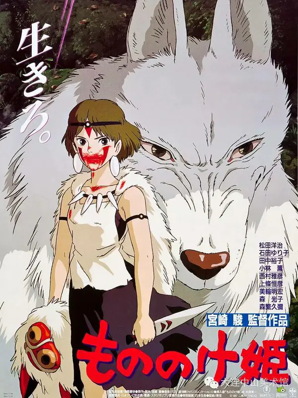 La princesa Mononoke poster
