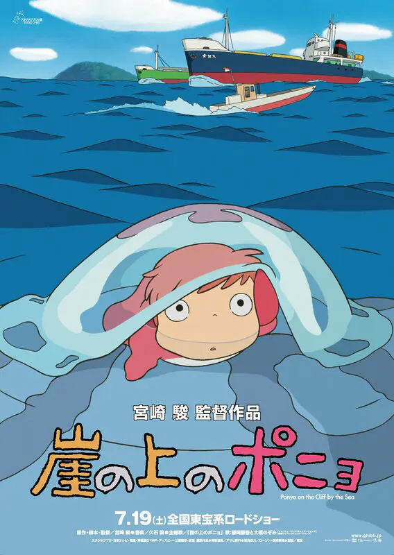 Ponyo en el acantilado poster