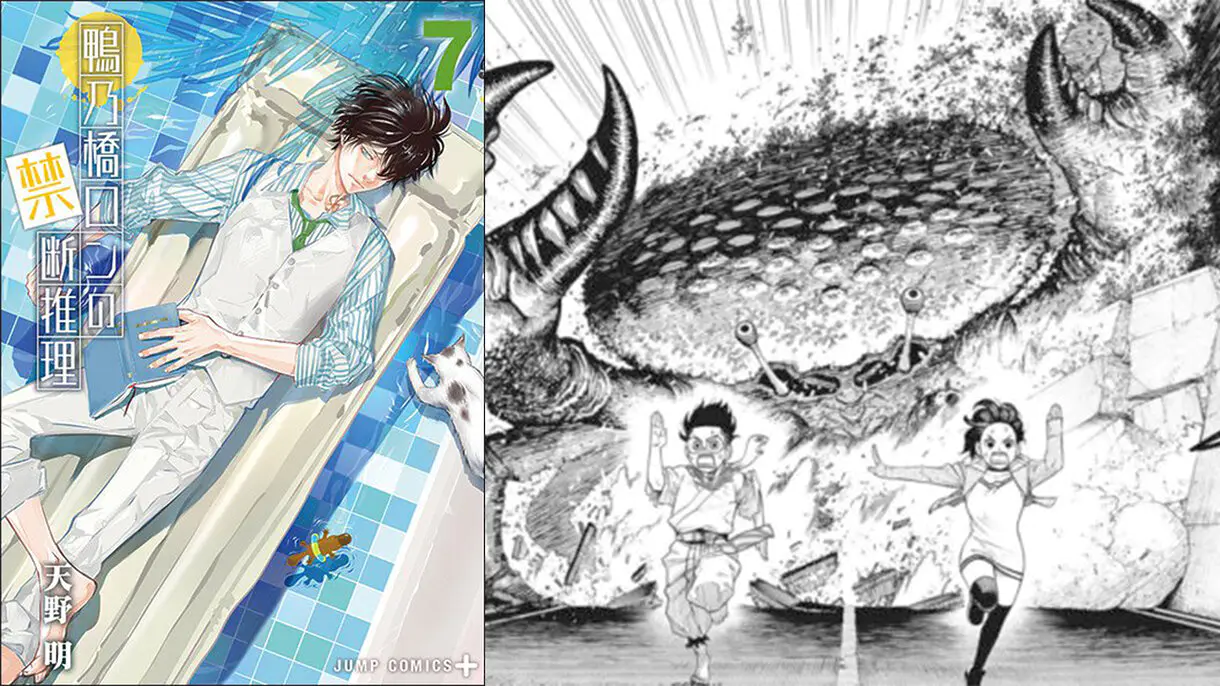 ron kamonohashi dandadan mangas