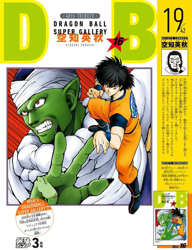 dragon ball vol 16 2