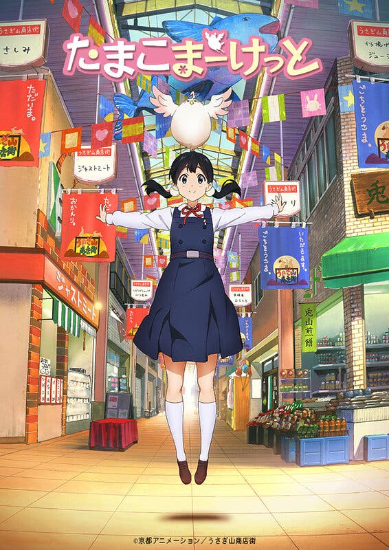 tamako market kv