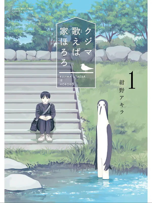 kujima utaeba 1