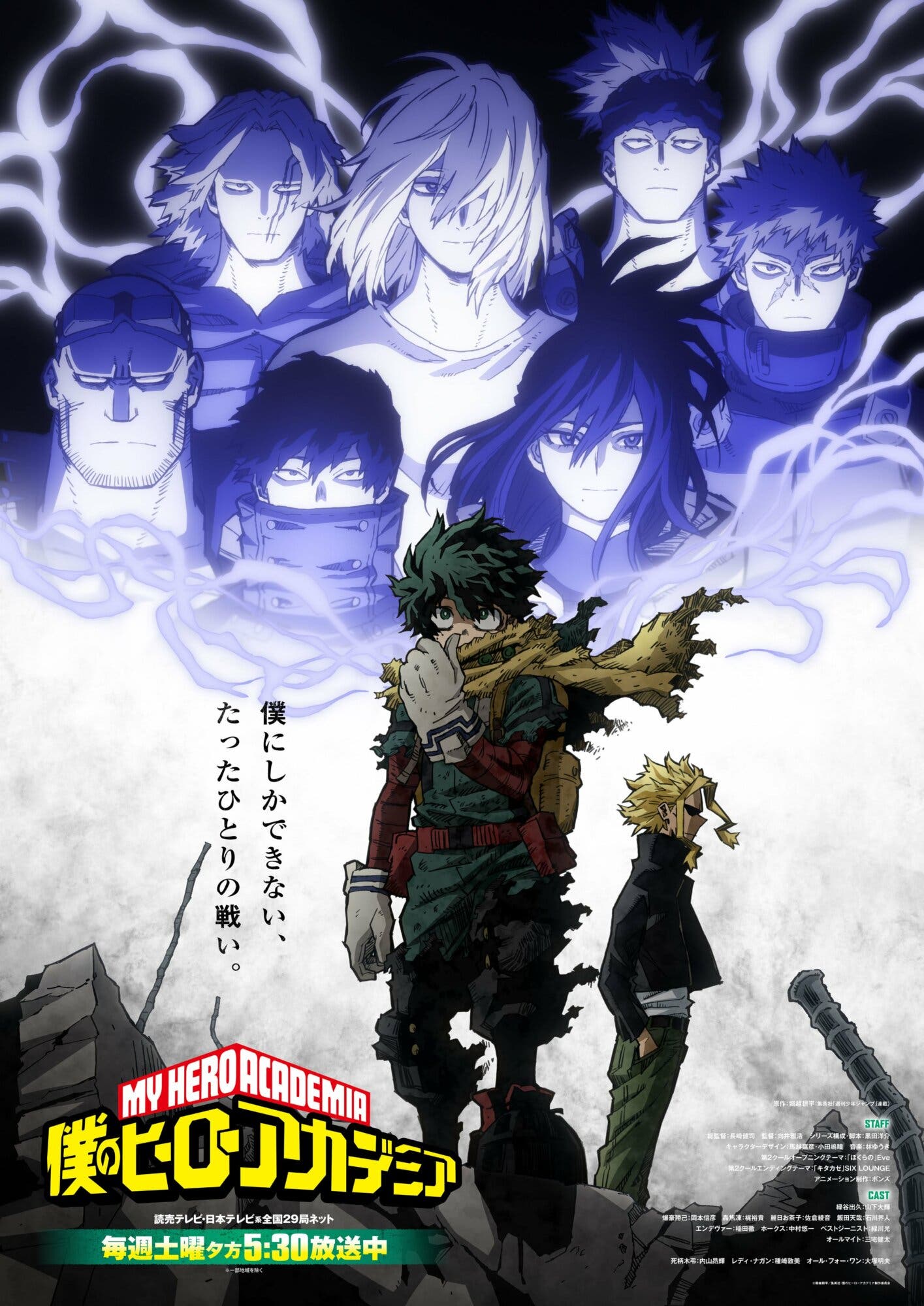 My Hero Academia: Fecha de estreno de la parte 2 de la temporada 6 del anime